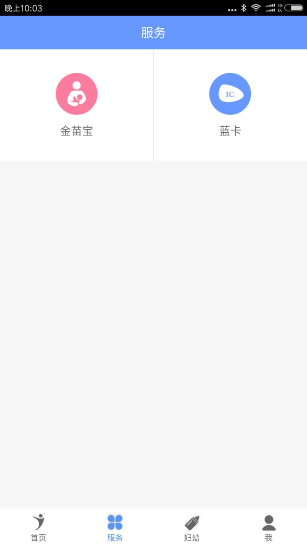 健康义乌app最新版