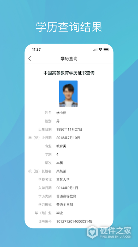 学信网学籍信息查询手机版