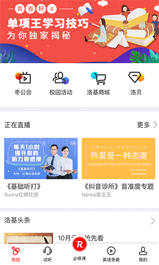 洛基英语