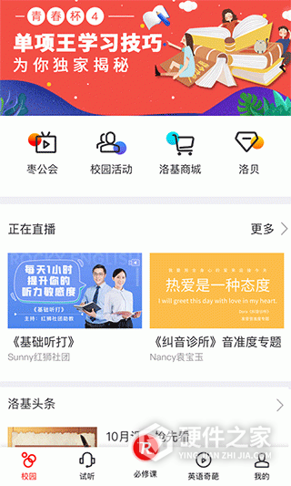 洛基英语官方版