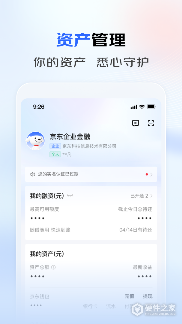 京东云企业管家
