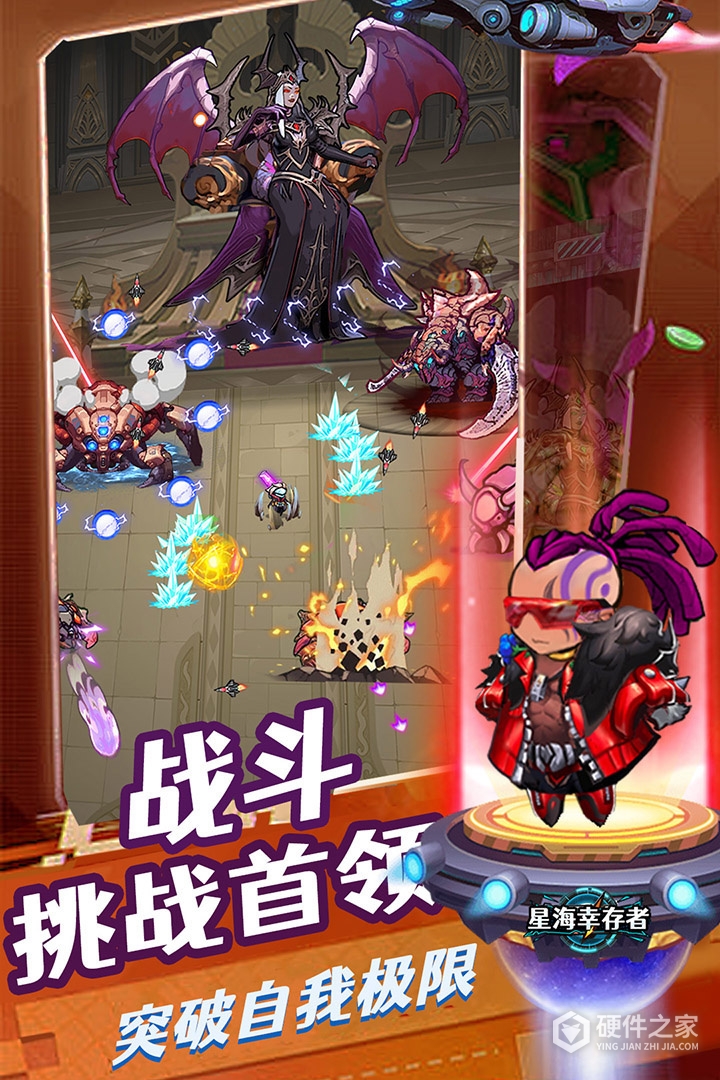 星海幸存者