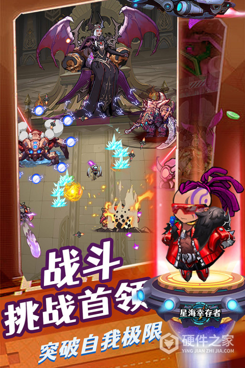 星海幸存者