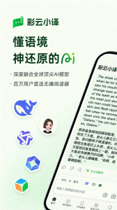 彩云小译