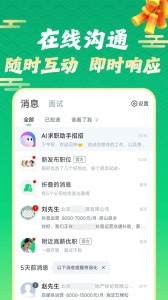 赶集直招