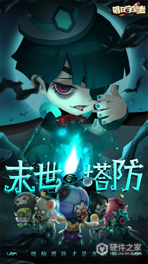 明日守望者(硬核塔防)