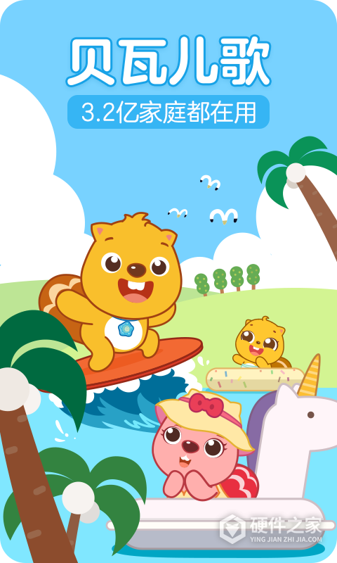 贝瓦儿歌儿童早教