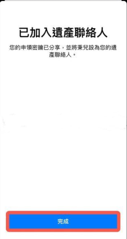 iPhone数字遗产联系人如何添加