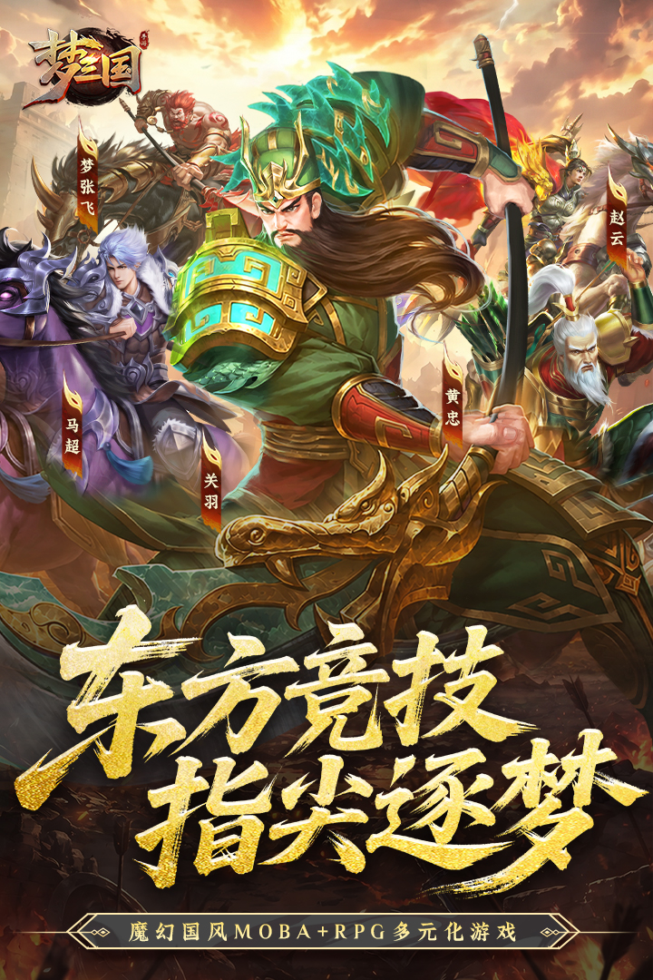 梦三国4399版