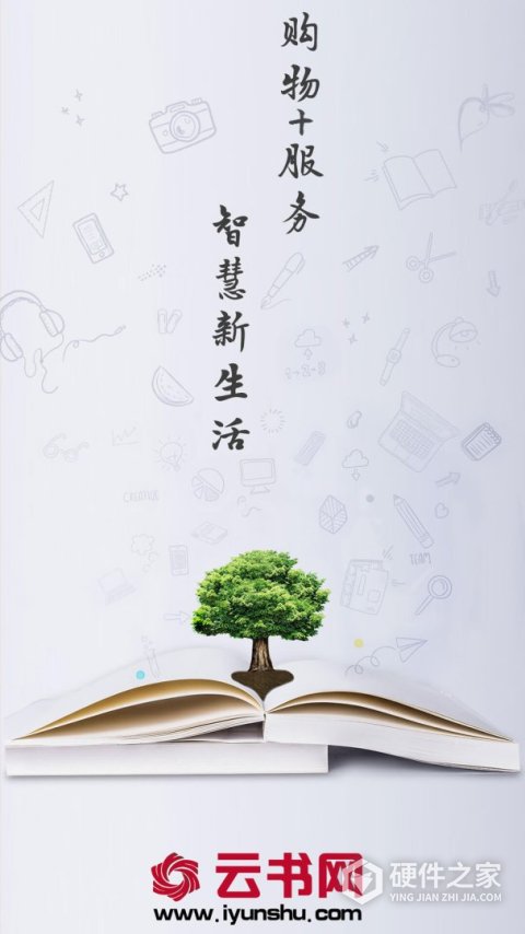 云书网app