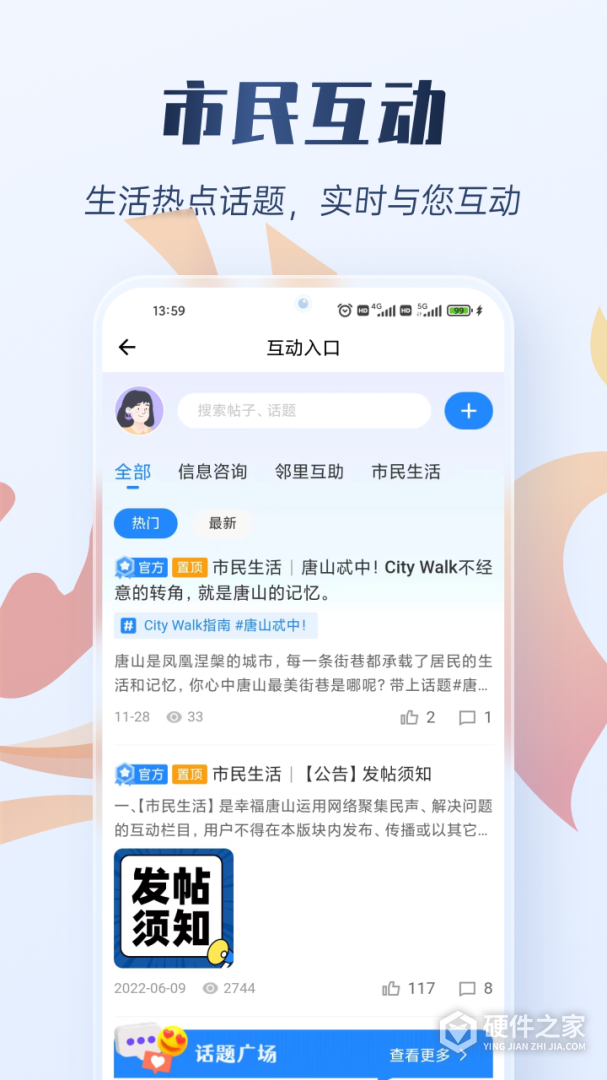 幸福唐山