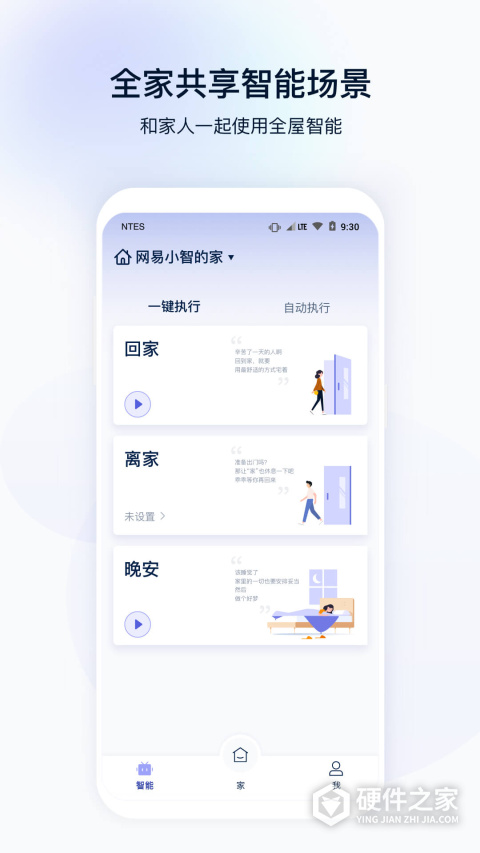 网易智造