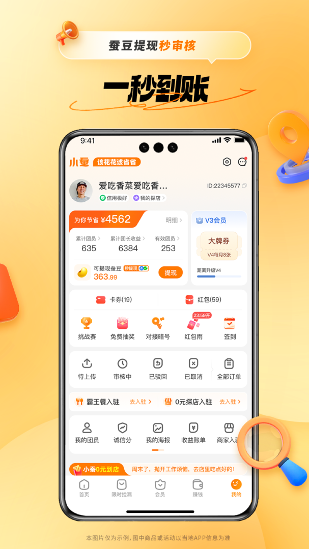 小蚕霸王餐最新版