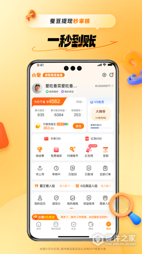 小蚕霸王餐最新版