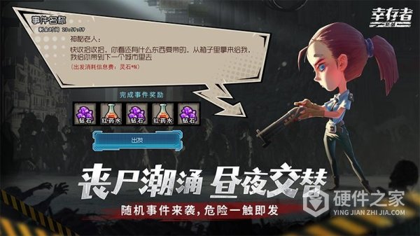 幸存者危城官方正版