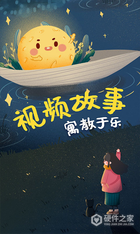 儿童绘本故事app