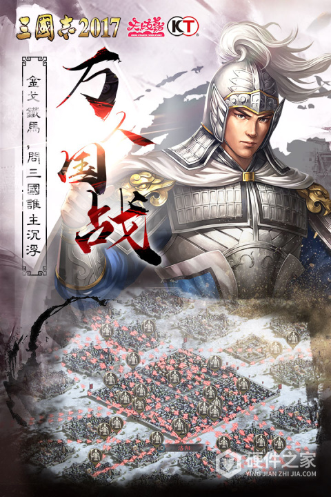 三国志2017qq版