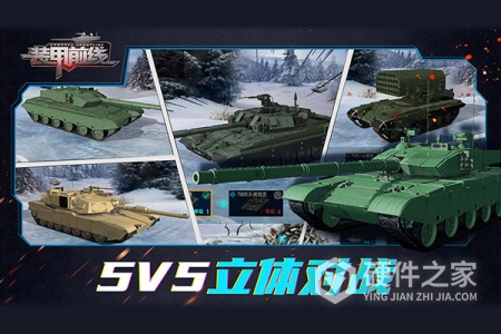 装甲前线九游版