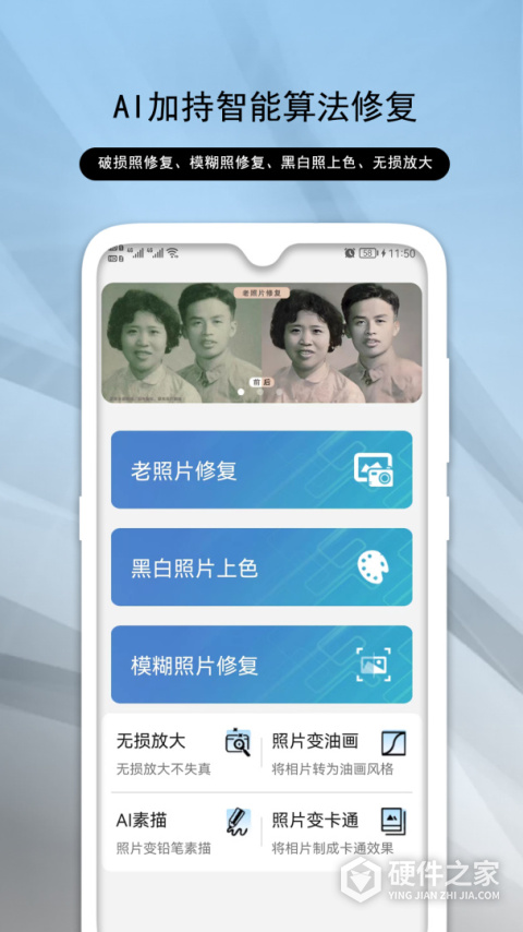 发发老照片修复助手