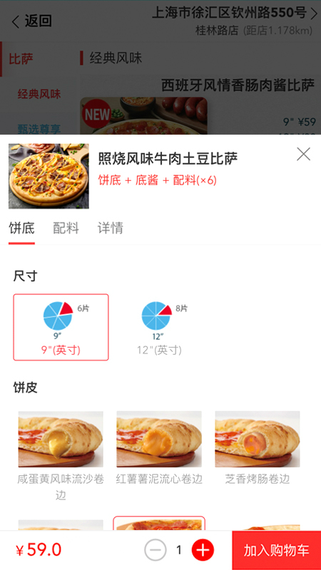 达美乐比萨网上订餐平台