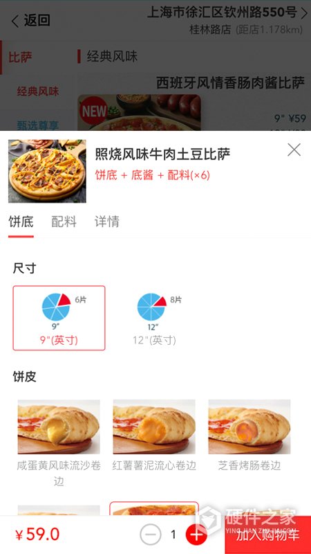 达美乐比萨网上订餐平台