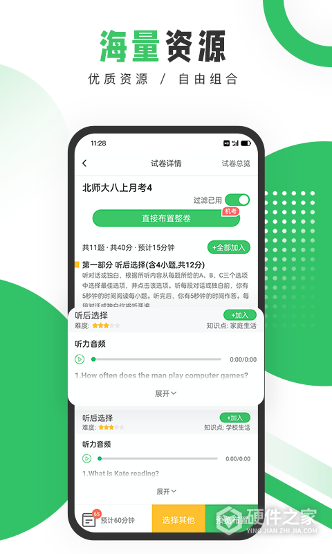 驰声听说在线教师端