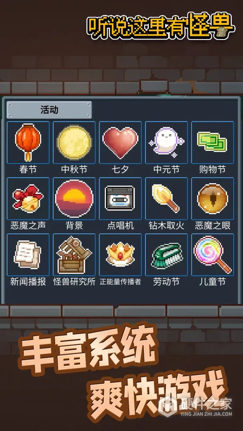 听说这里有怪兽游戏