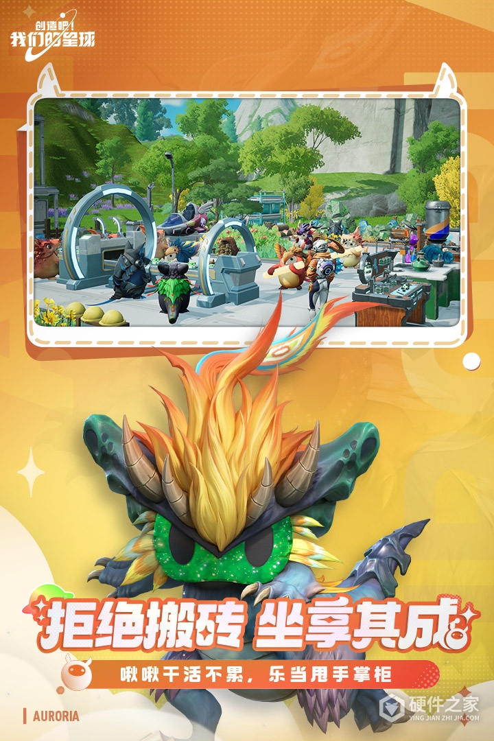 创造吧!我们的星球