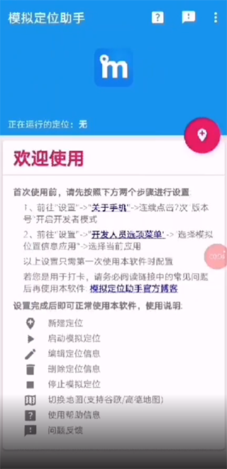 模拟定位助手免费版