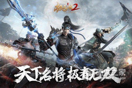 极无双2渠道服