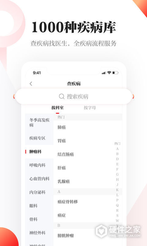 人民日报健康版