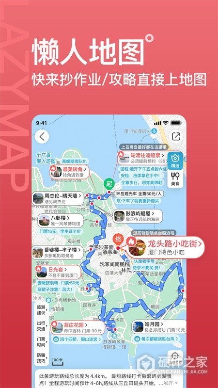 十六番旅行app