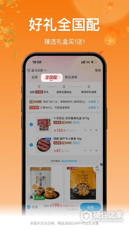 盒马