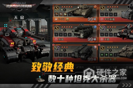 我的坦克我的团九游版
