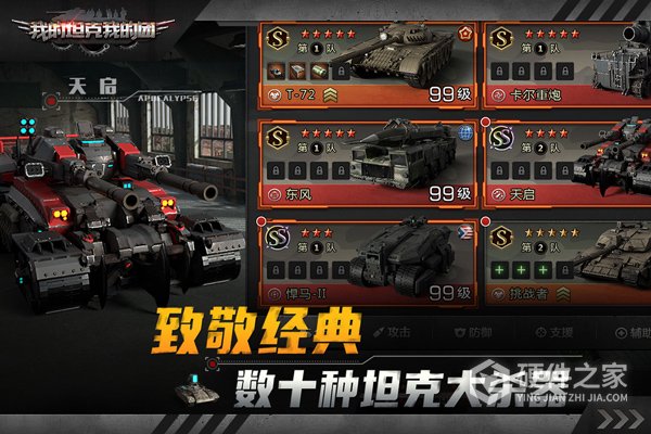 我的坦克我的团九游版