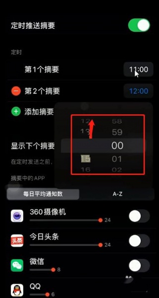 ios15定时推送摘要在哪里开启