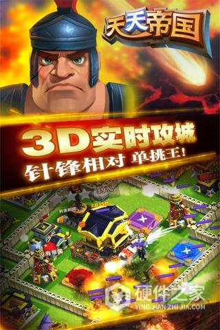 天天帝国vivo版