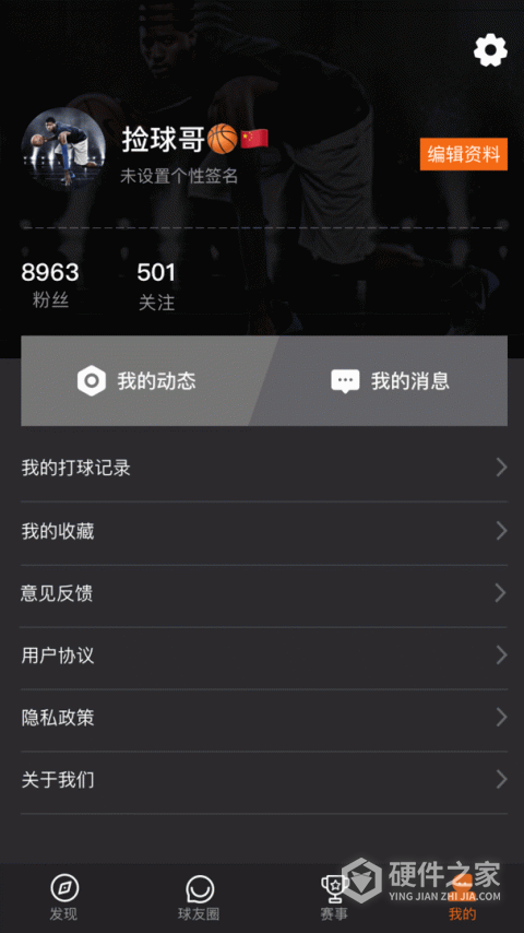 球记app