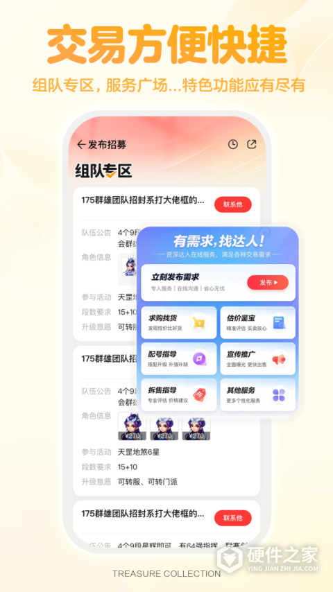 网易藏宝阁App