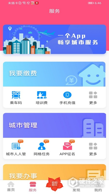 爱我崇左app