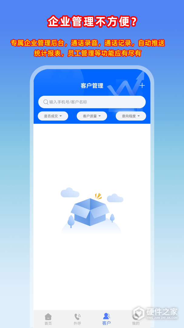 电销管家