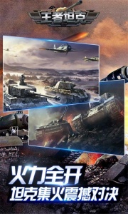 王者坦克九游版