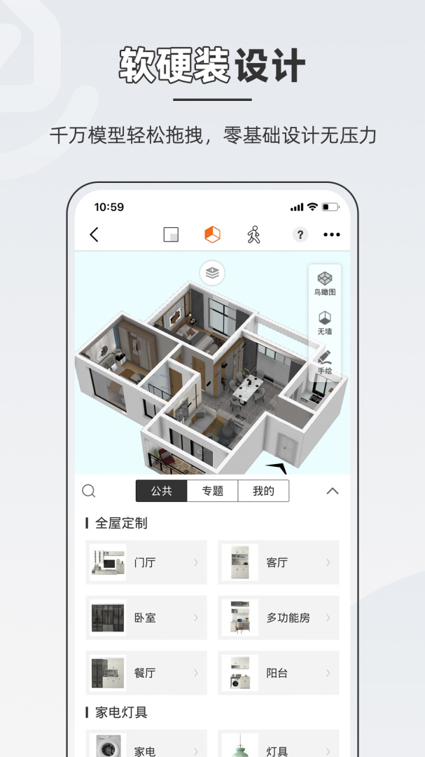 知户型免付费版