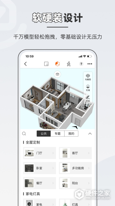 知户型免付费版