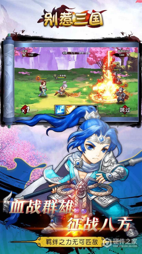 别惹三国果盘版