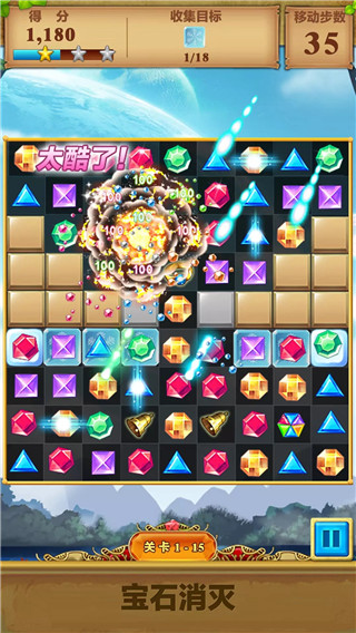 宝石消灭内购版