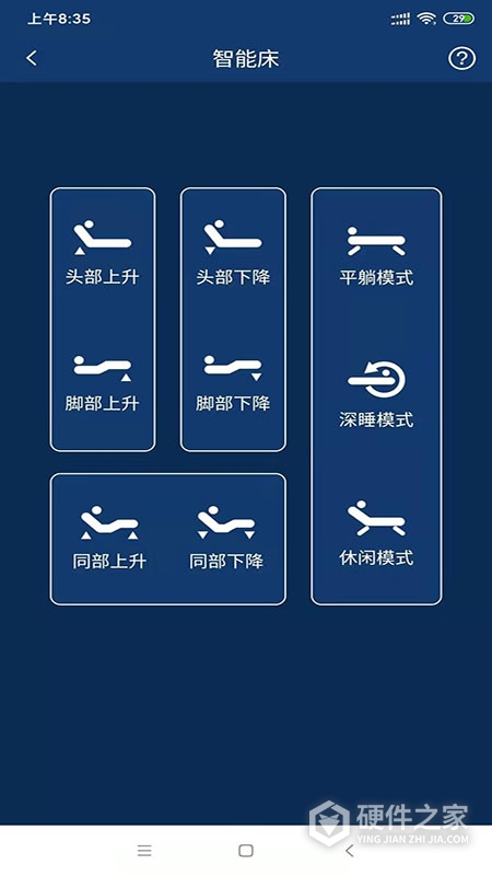 智能寝具