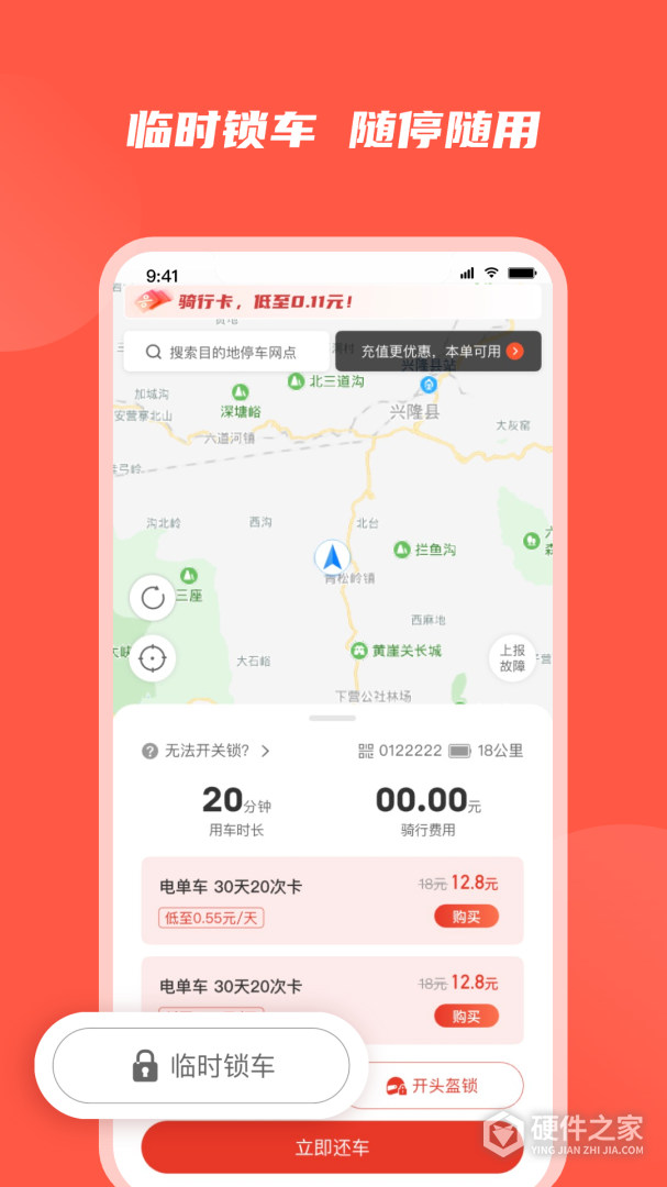 人民出行