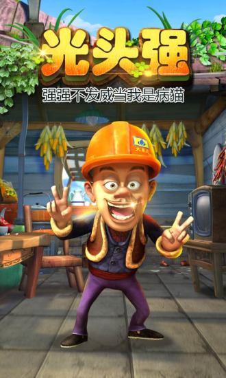 熊出没之熊大快跑渠道版