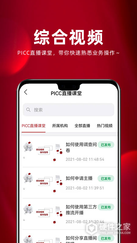 保互通安卓版